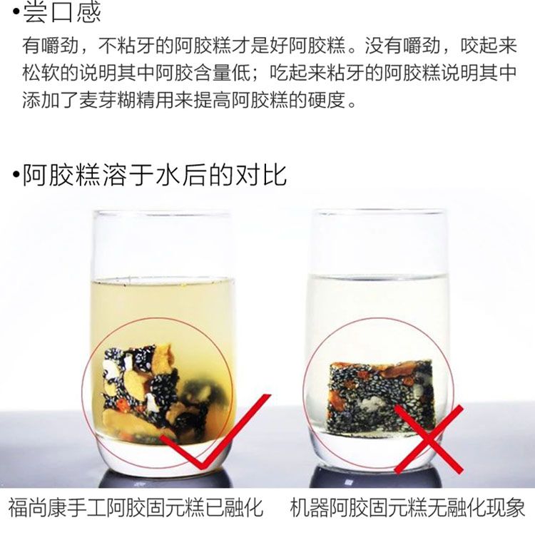 福尚康即食阿胶固元糕